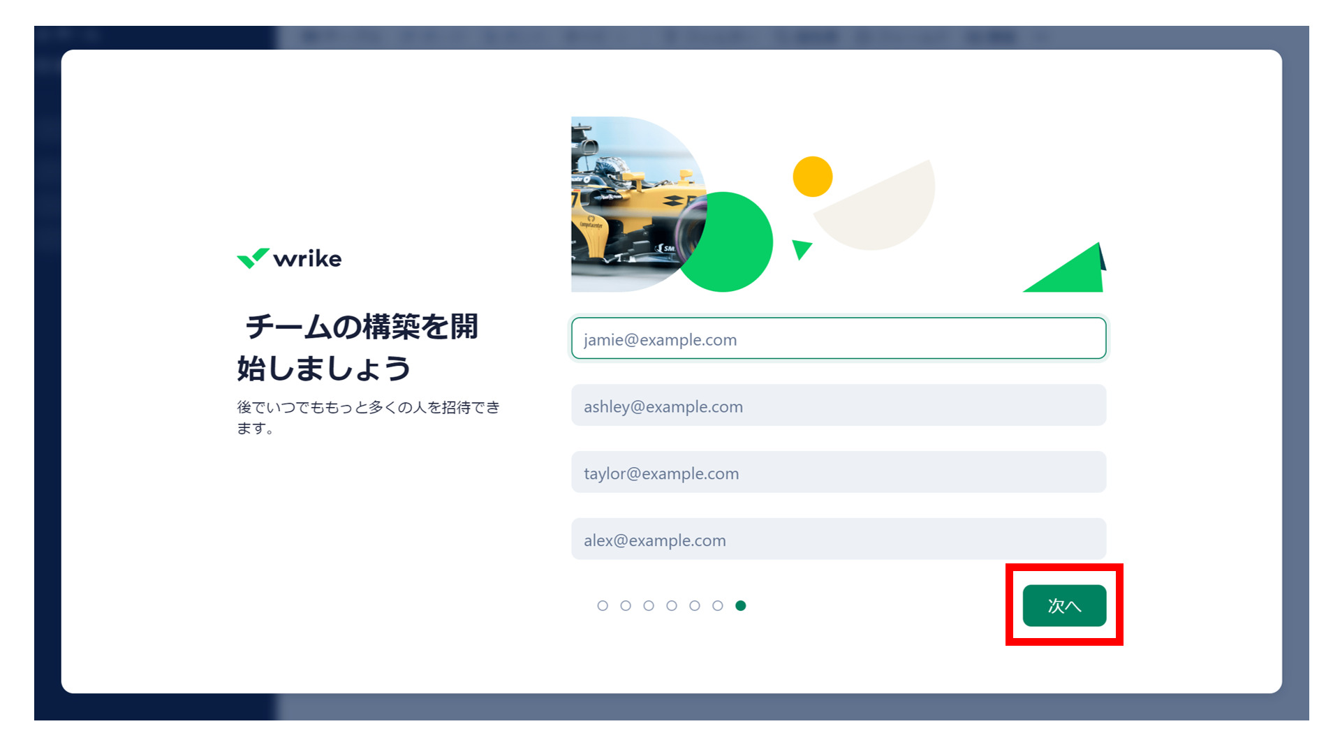 Wrikeにメンバーを招待する