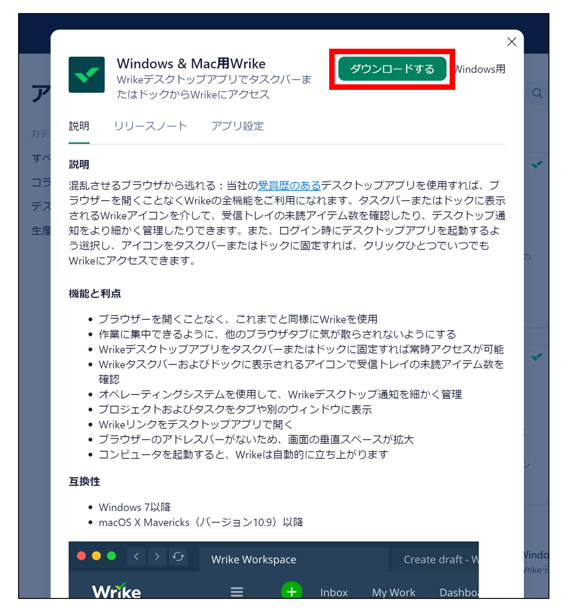アプリ版Wrikeのダウンロードページ