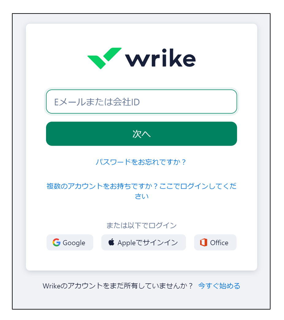 Wrikeのログイン画面