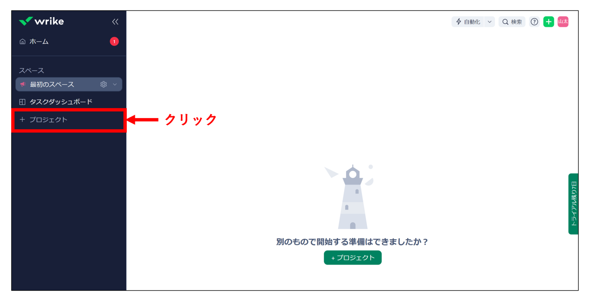 Wrikeのプロジェクトを新規作成する画面