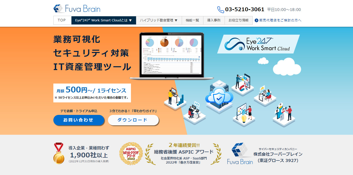 Eye“247” Work Smart Cloudのトップページ