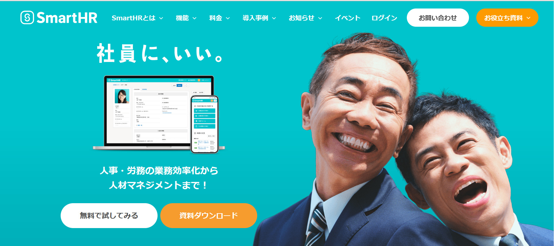 SmartHRトップページ画像