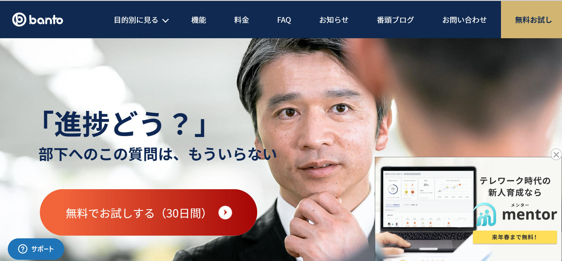 bantoトップページ画像