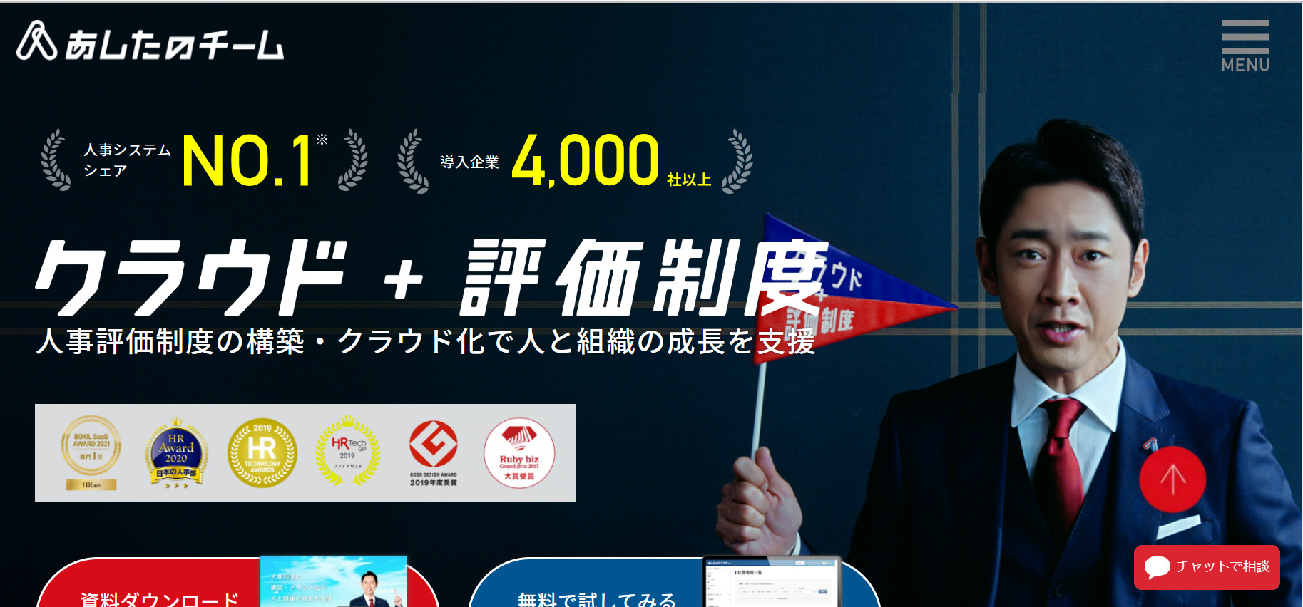 あしたのクラウドトップページ画像