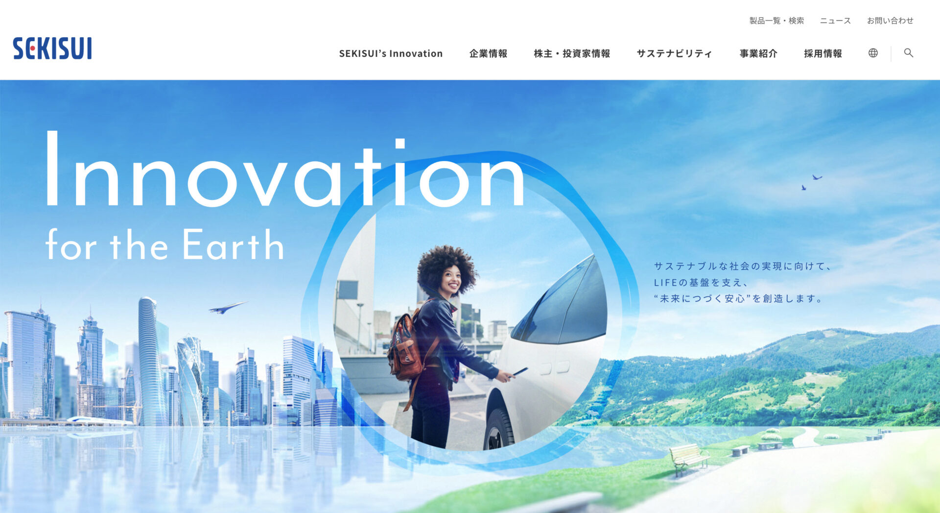 積水成型工業株式会社のトップページ