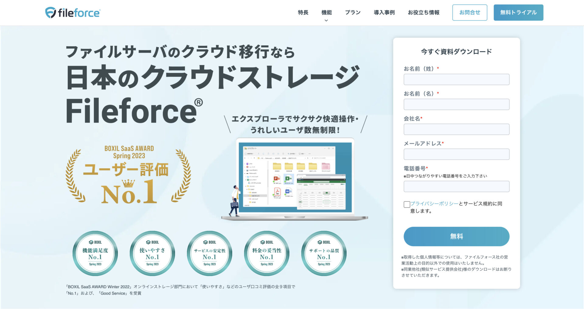 Fileforceのトップページ