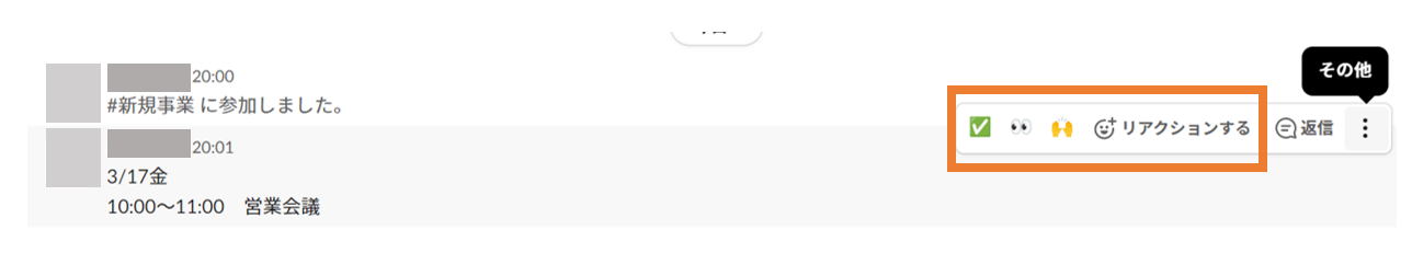 Slackメッセージのリアクション