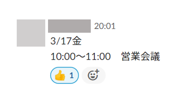 Slackメッセージでリアクションを付けた画像