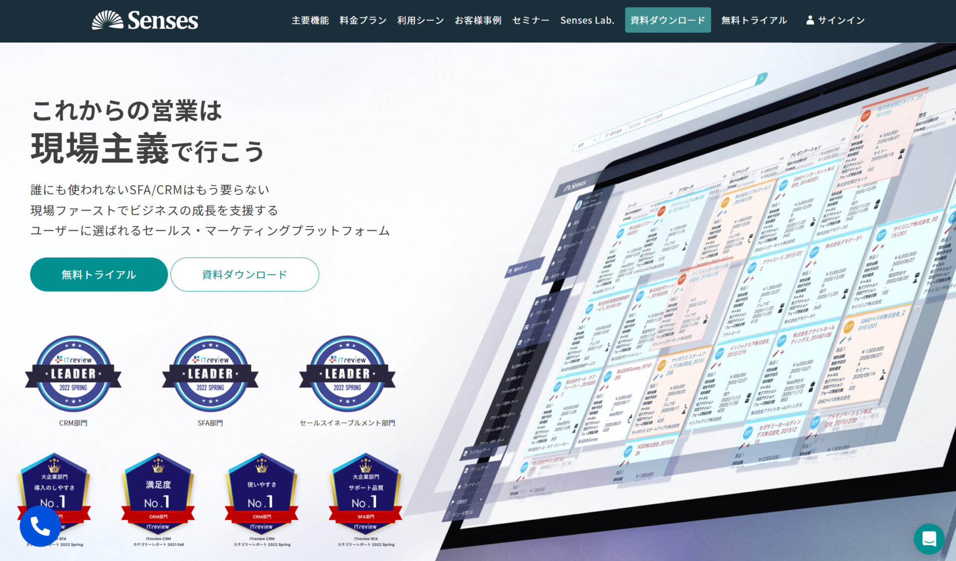 Sensesのトップページ