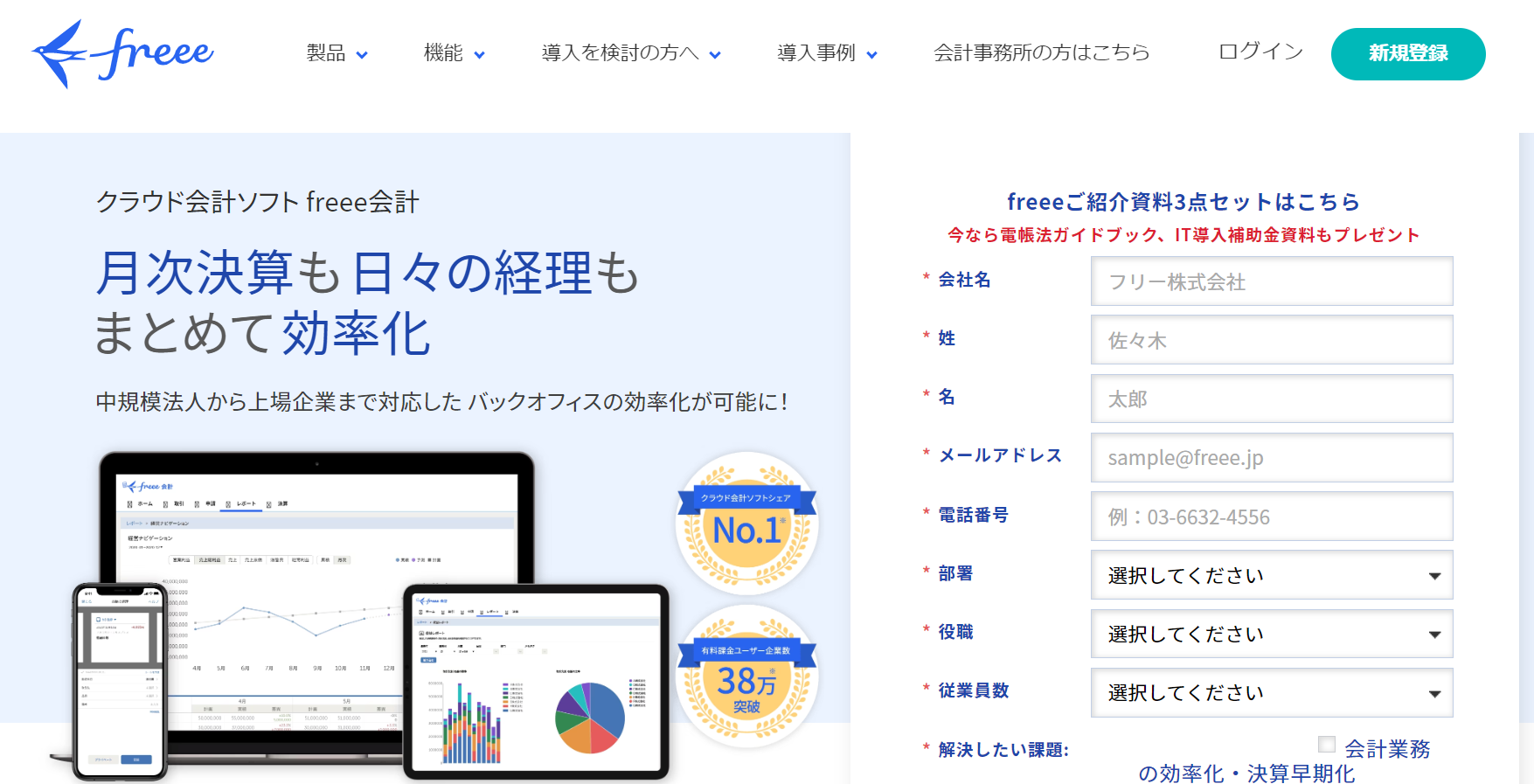 freee会計のトップページ