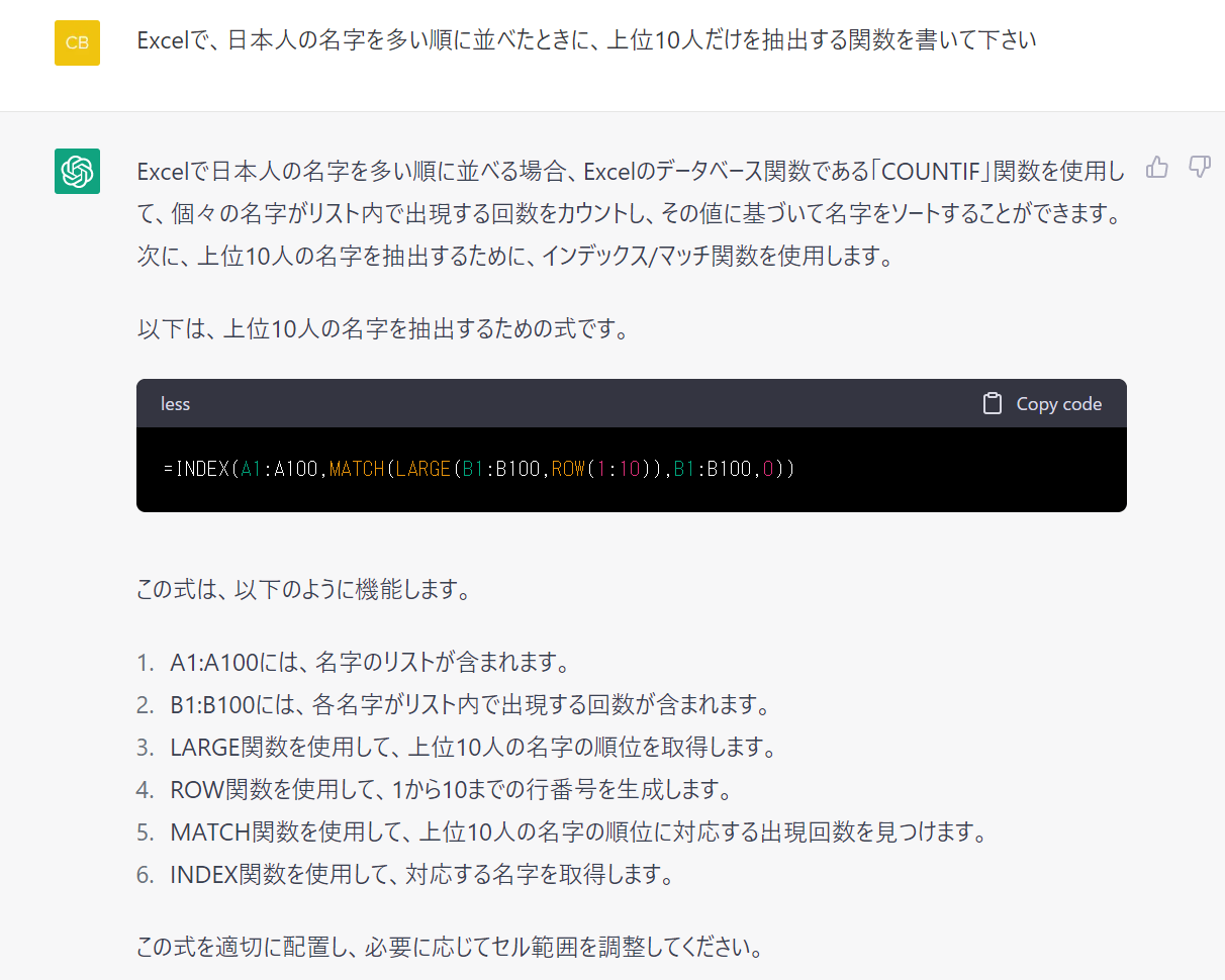 ChatGPTでExcel関数を書かせた画像