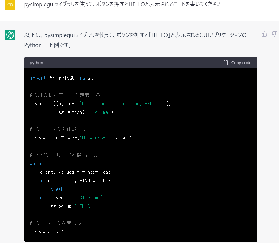 ChatGPTでプログラミングのコードを書かせた画像
