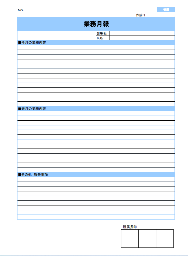 KOKUYOの月報テンプレートイメージ画像
