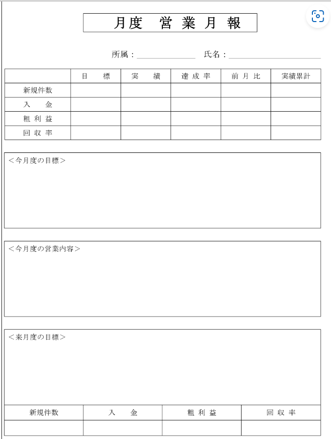 フリーBizの月報テンプレートイメージ画像