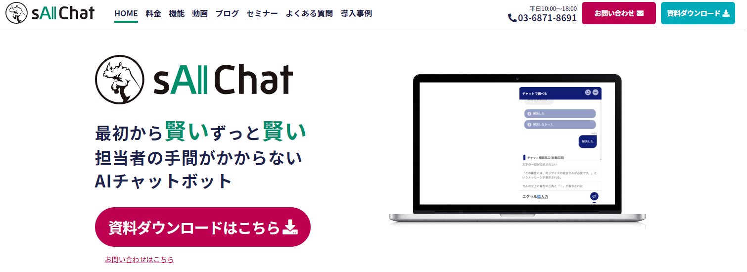 sAI Chatのトップページ