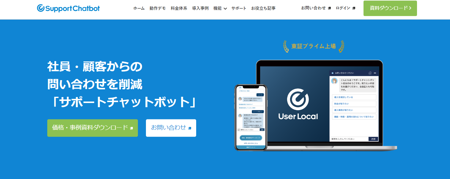 SupportChatbotのトップページ