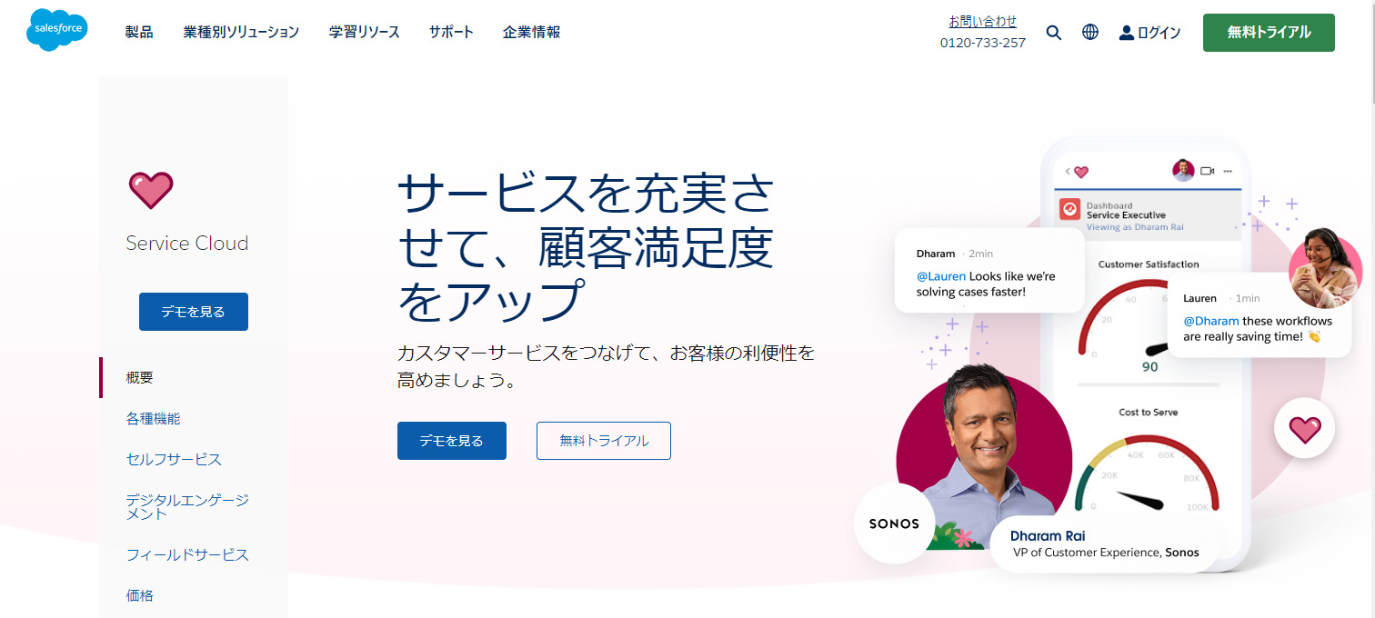 Service Cloud Live Agentのトップページ