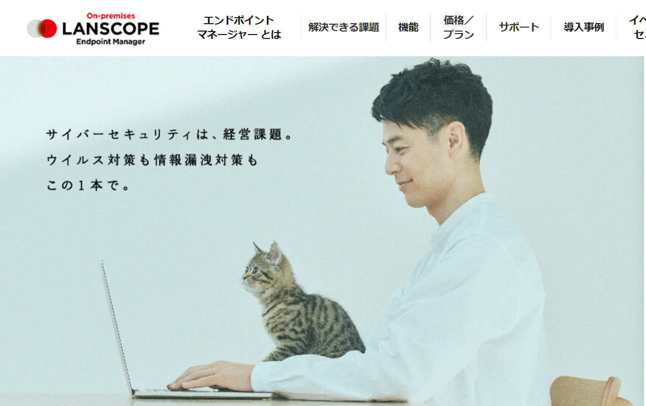 LANSCOPEトップページ画像