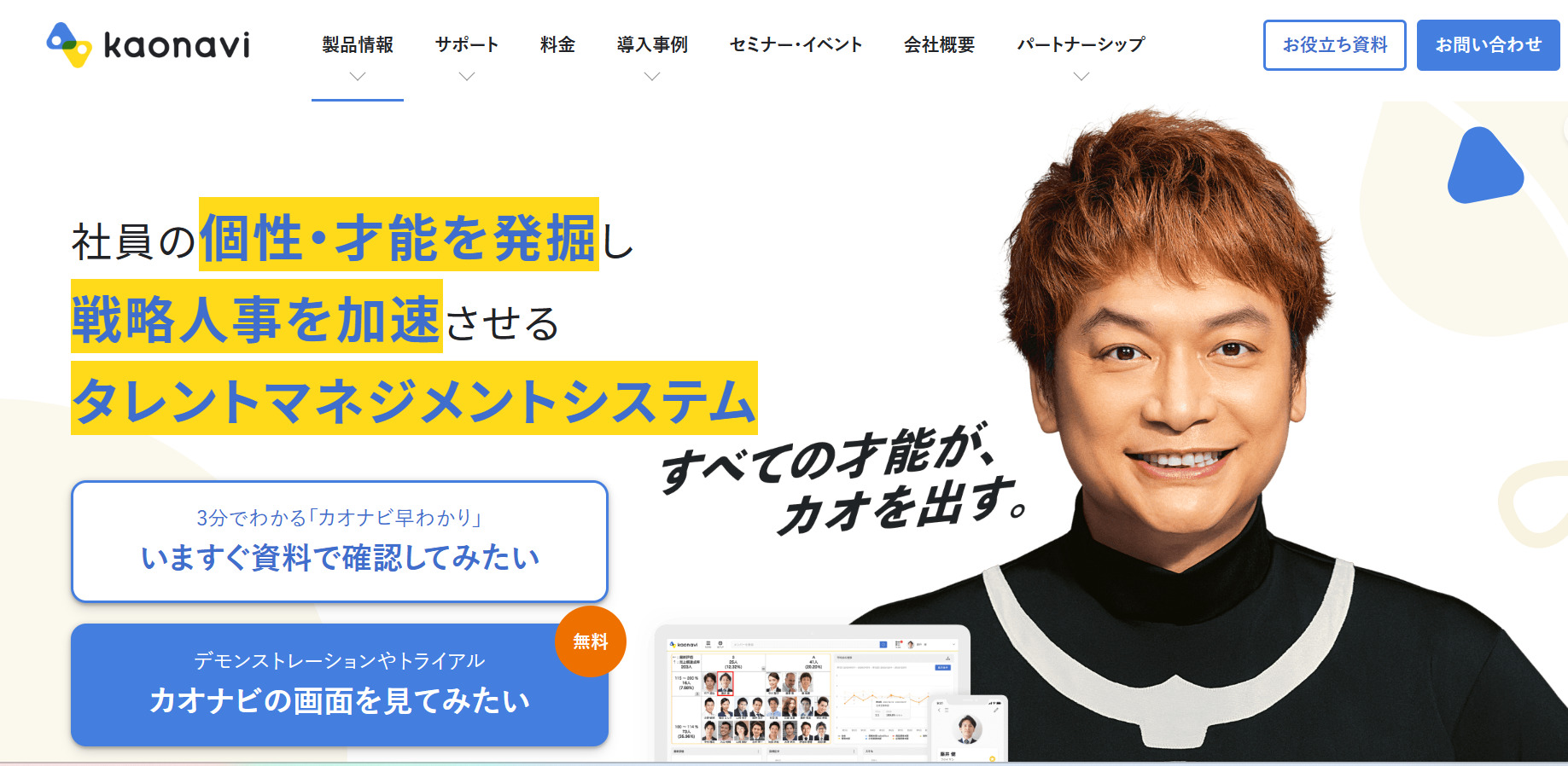 kaonavuトップページ画像