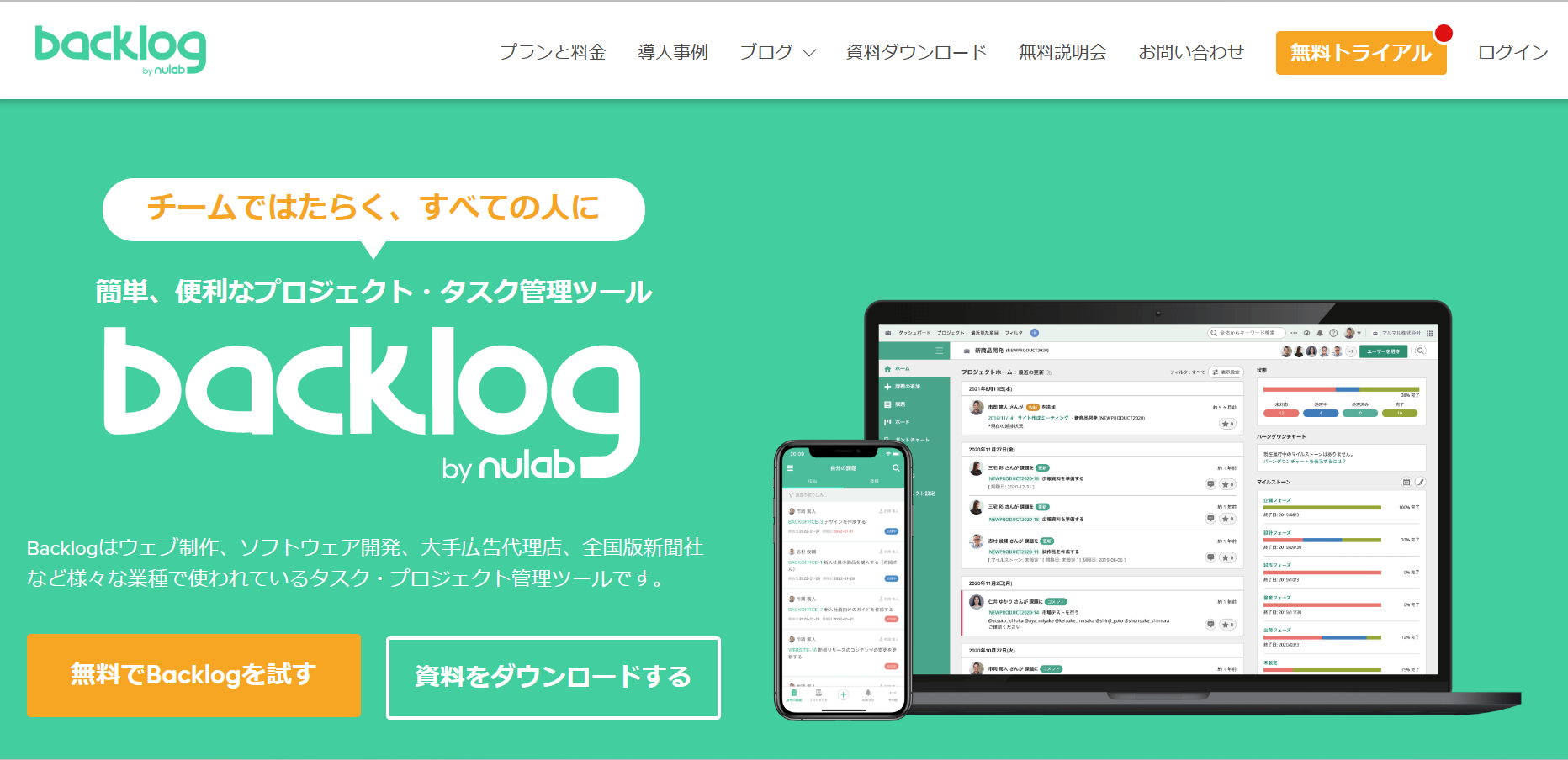 backlogトップページ画像