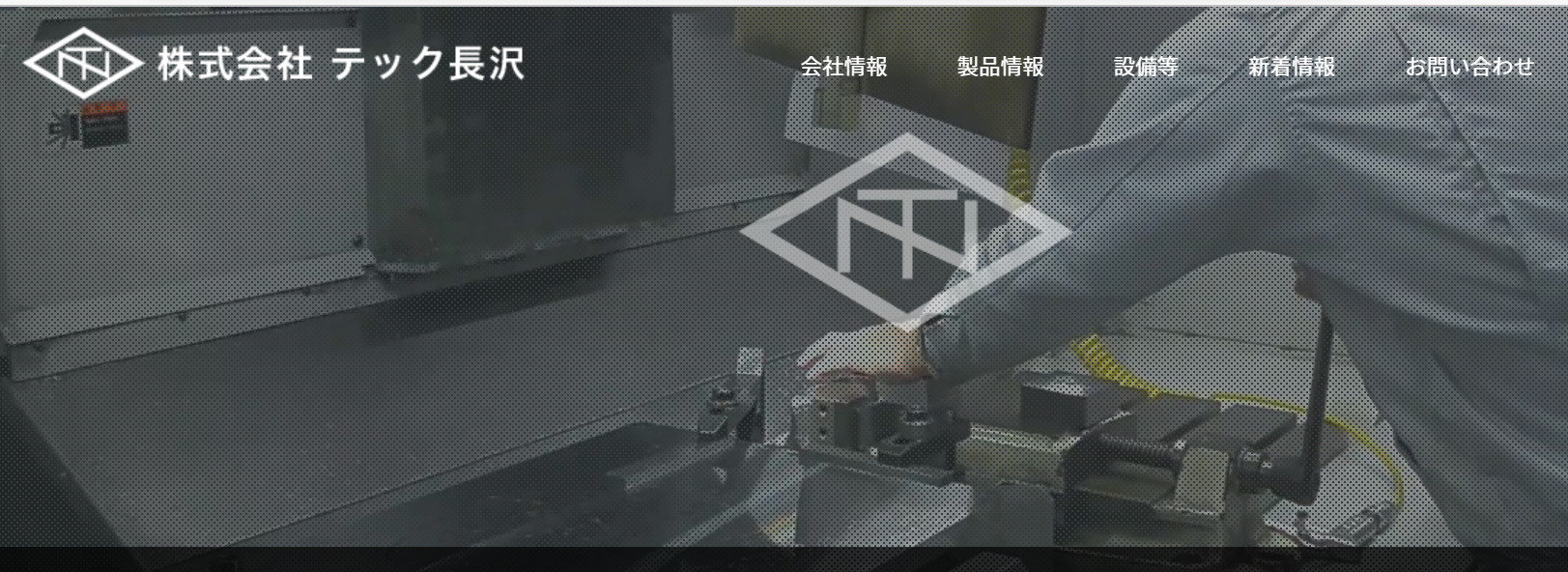 株式会社テック長沢のトップページ