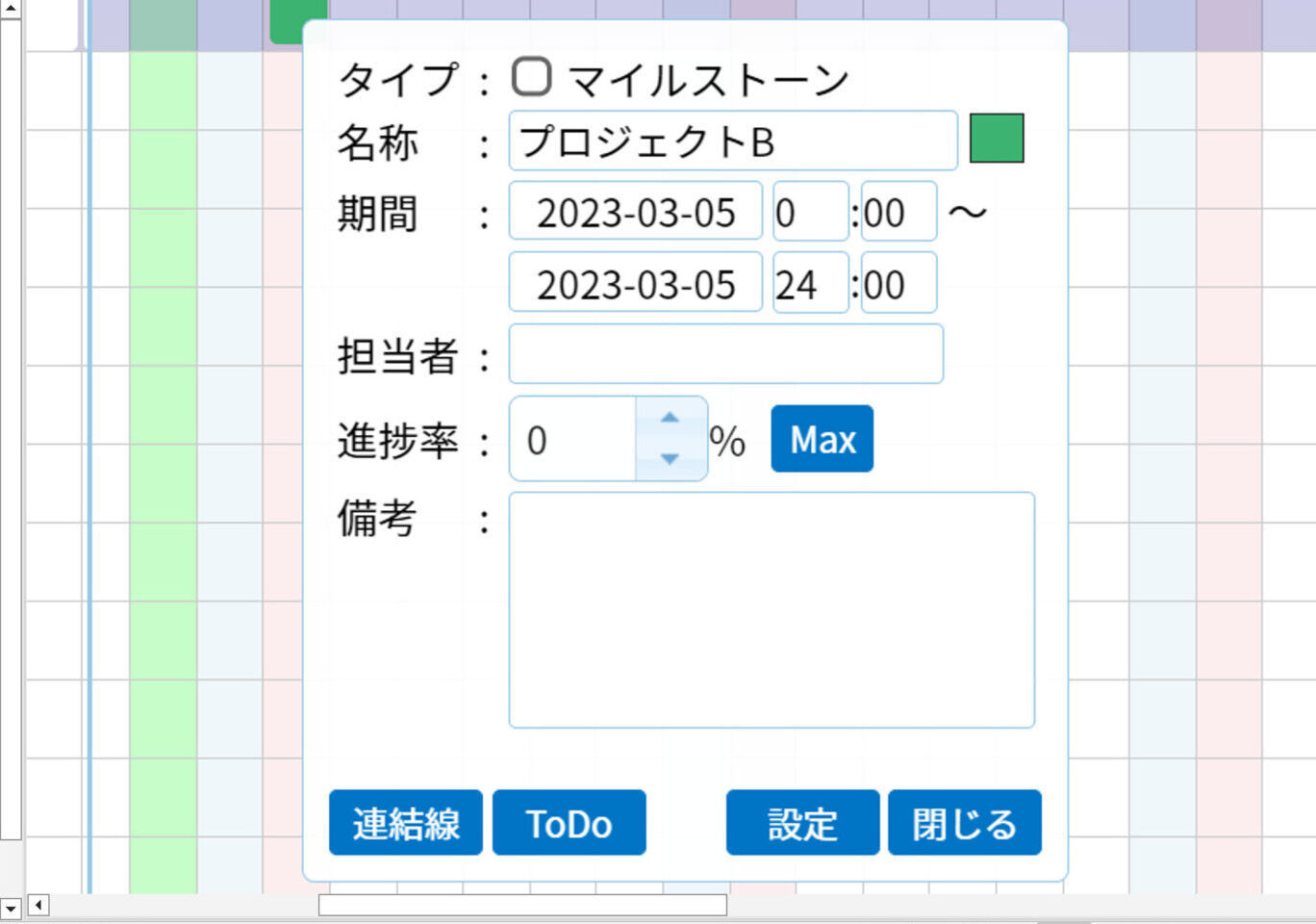 みんなでガント.com編集画面