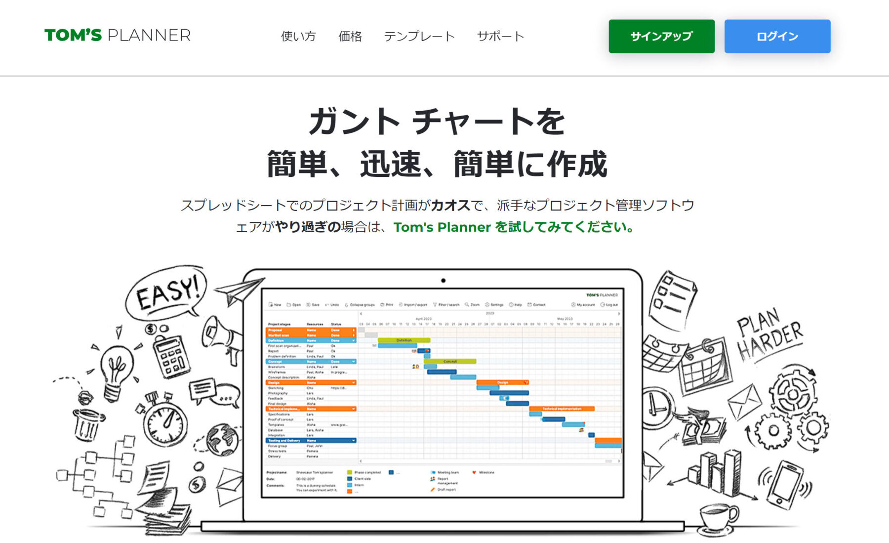 Tom’s Plannerのトップ画像