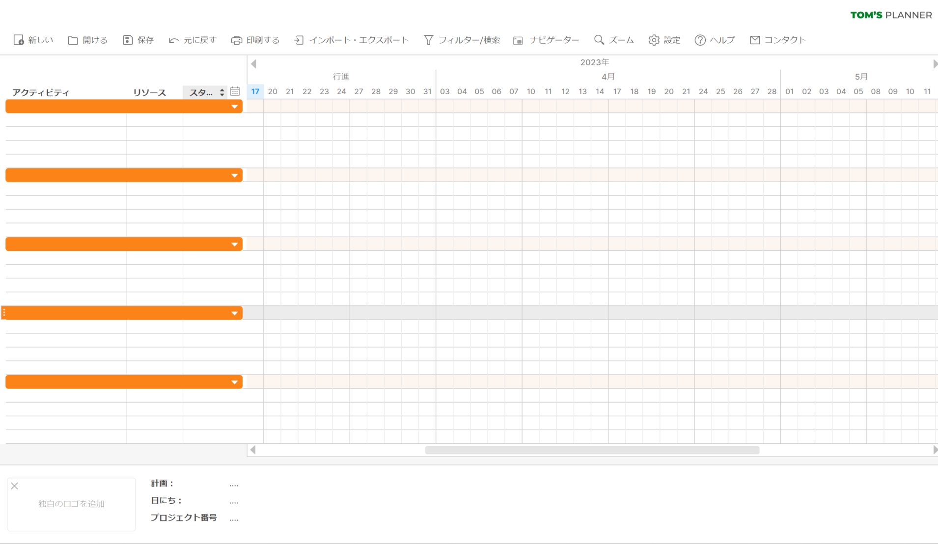 TTom’s Plannerの特徴