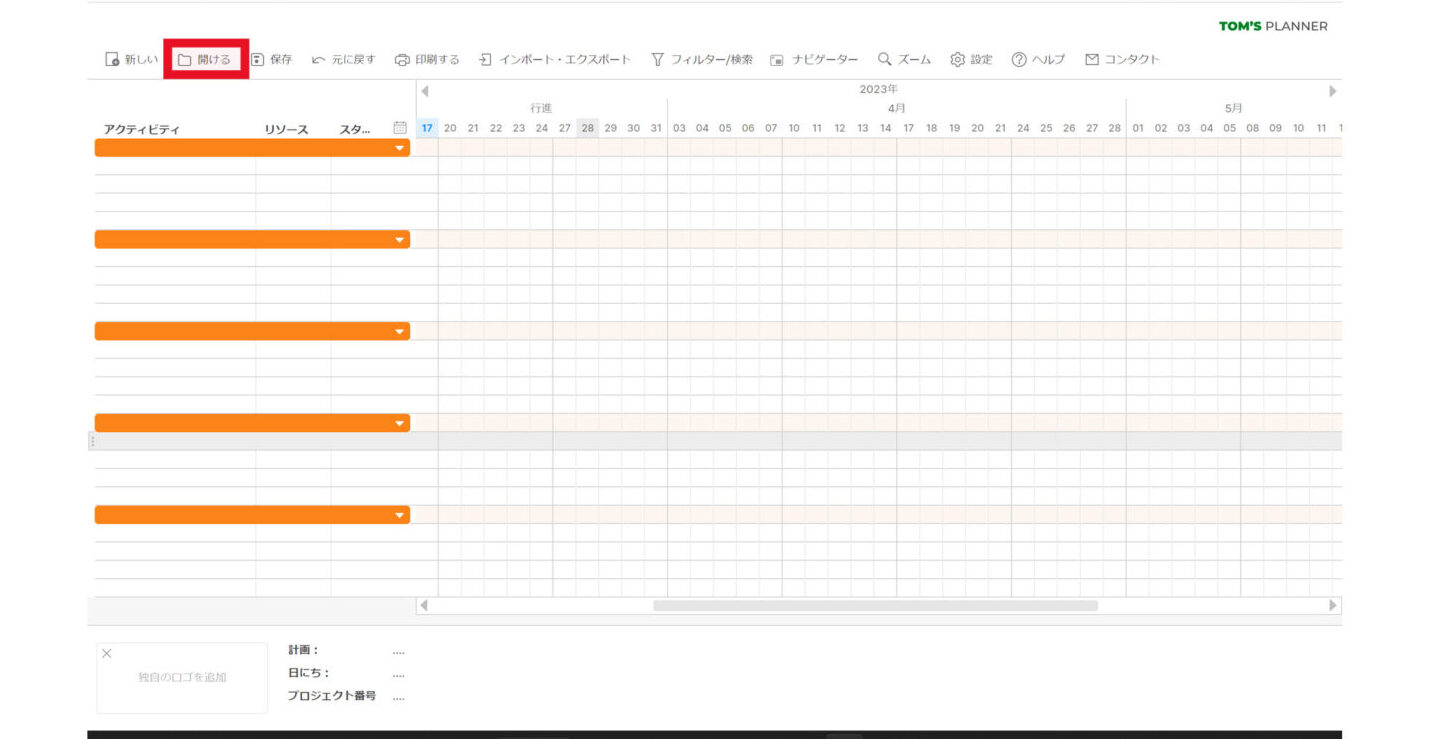 Tom’s Plannerのテンプレート画面