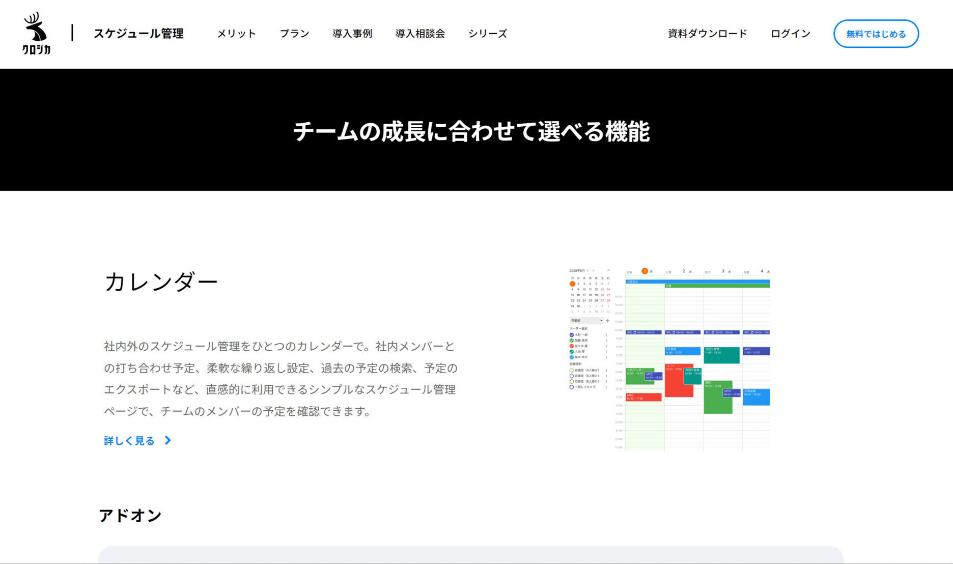 クロジカの機能