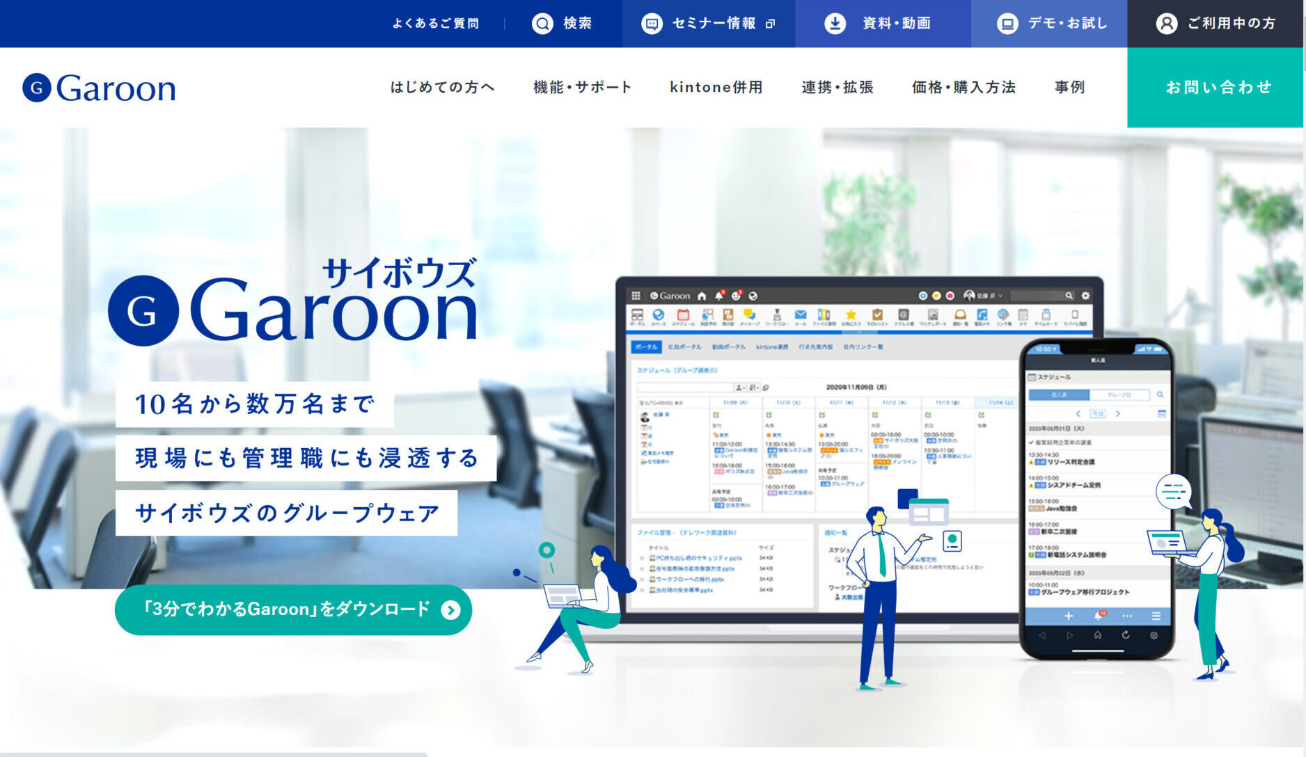 Garoon(ガルーン)のトップ画像