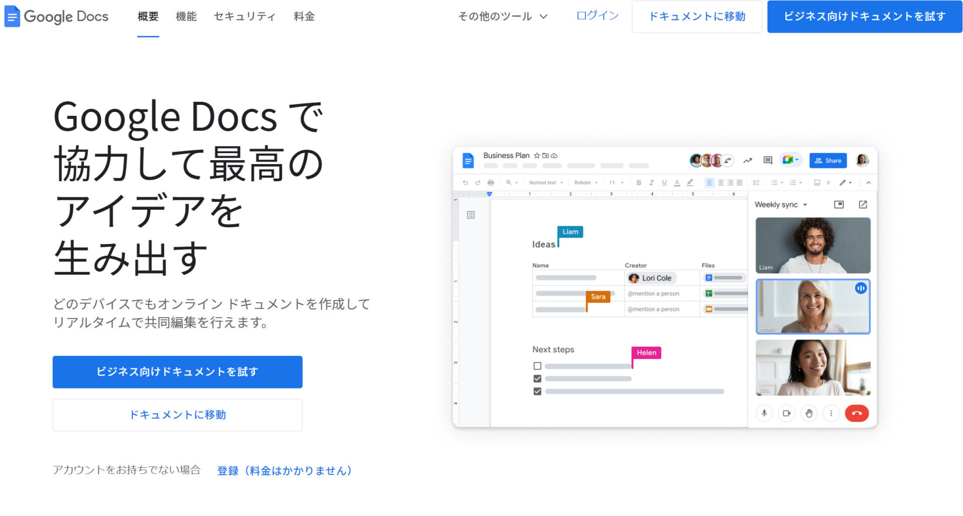 Google ドキュメントのトップページ