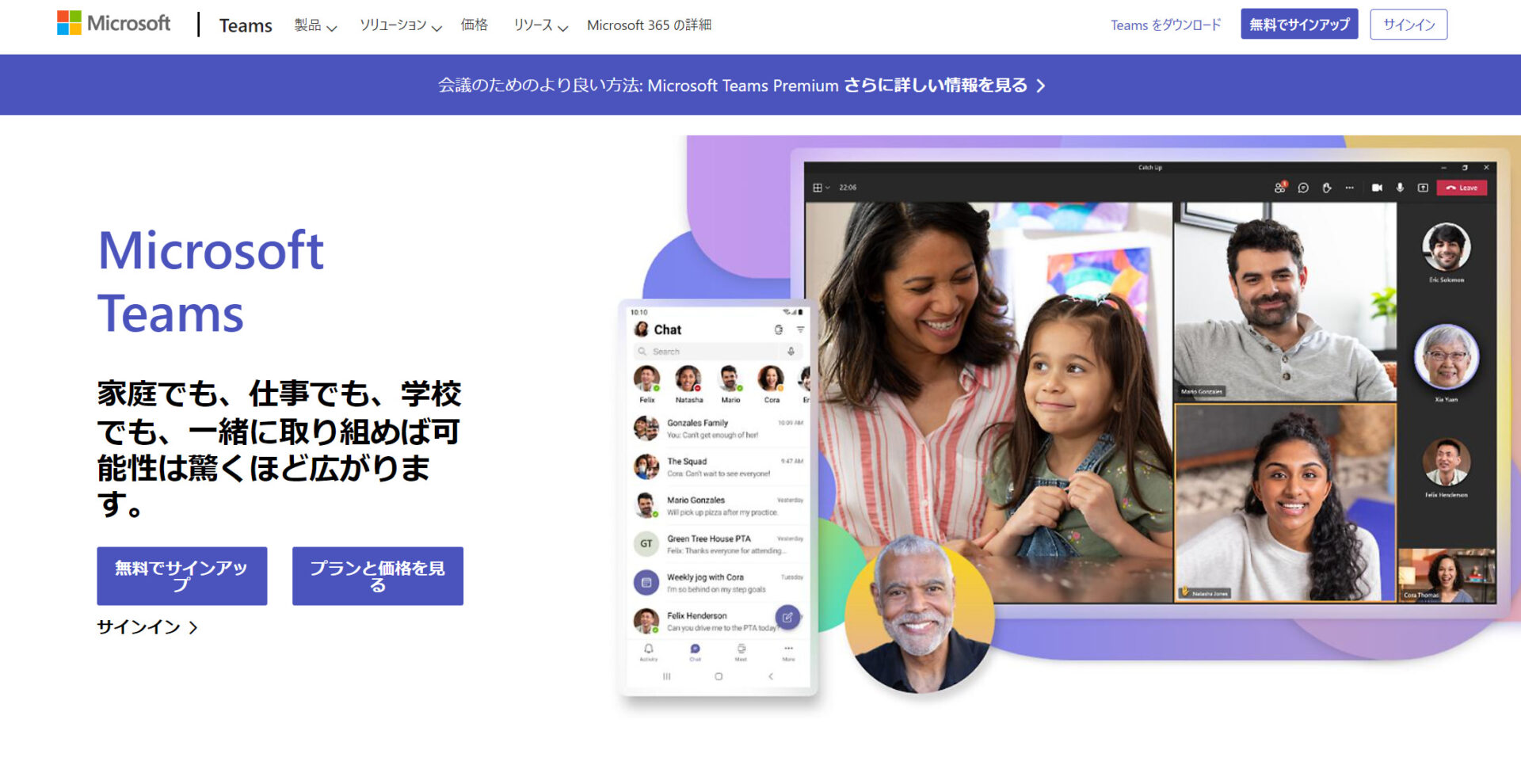 Microsoft Teamsのトップページ
