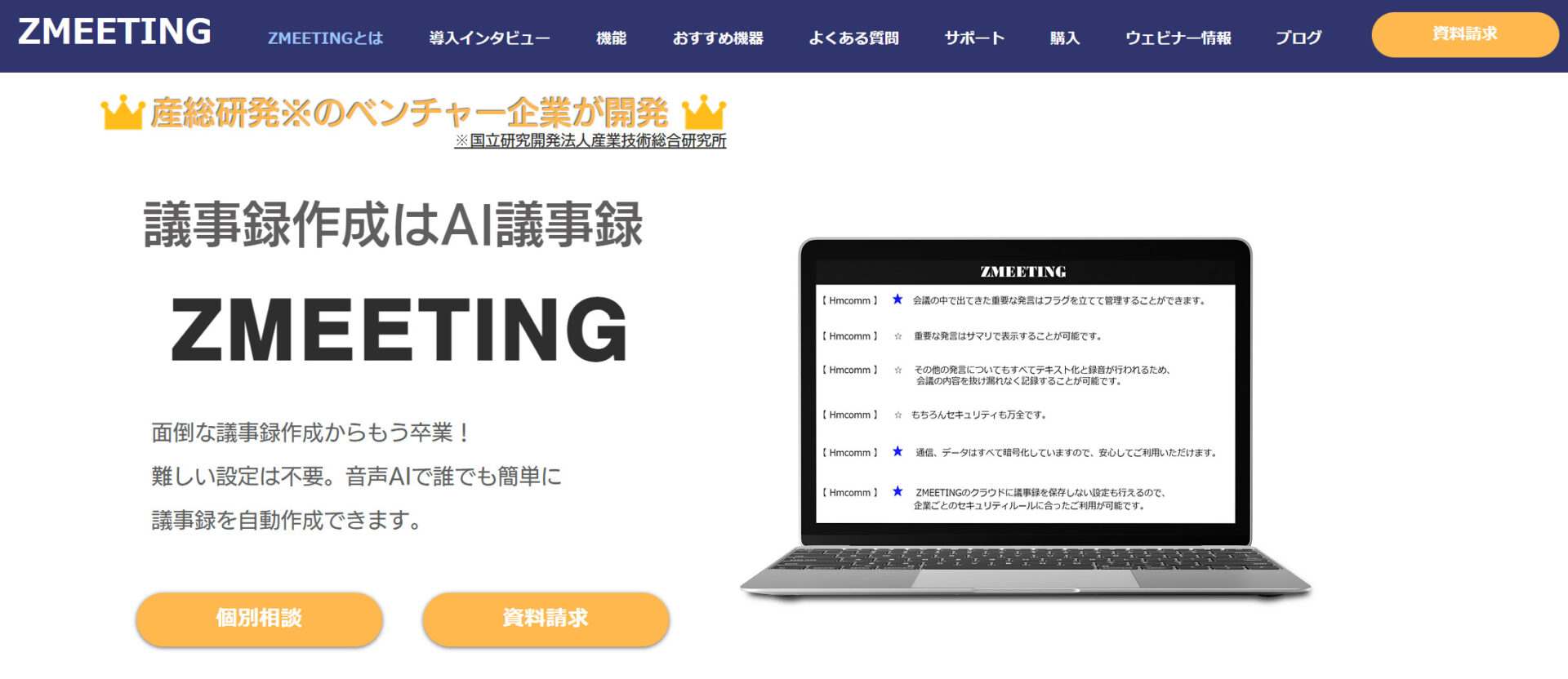 ZMeetingのトップページ