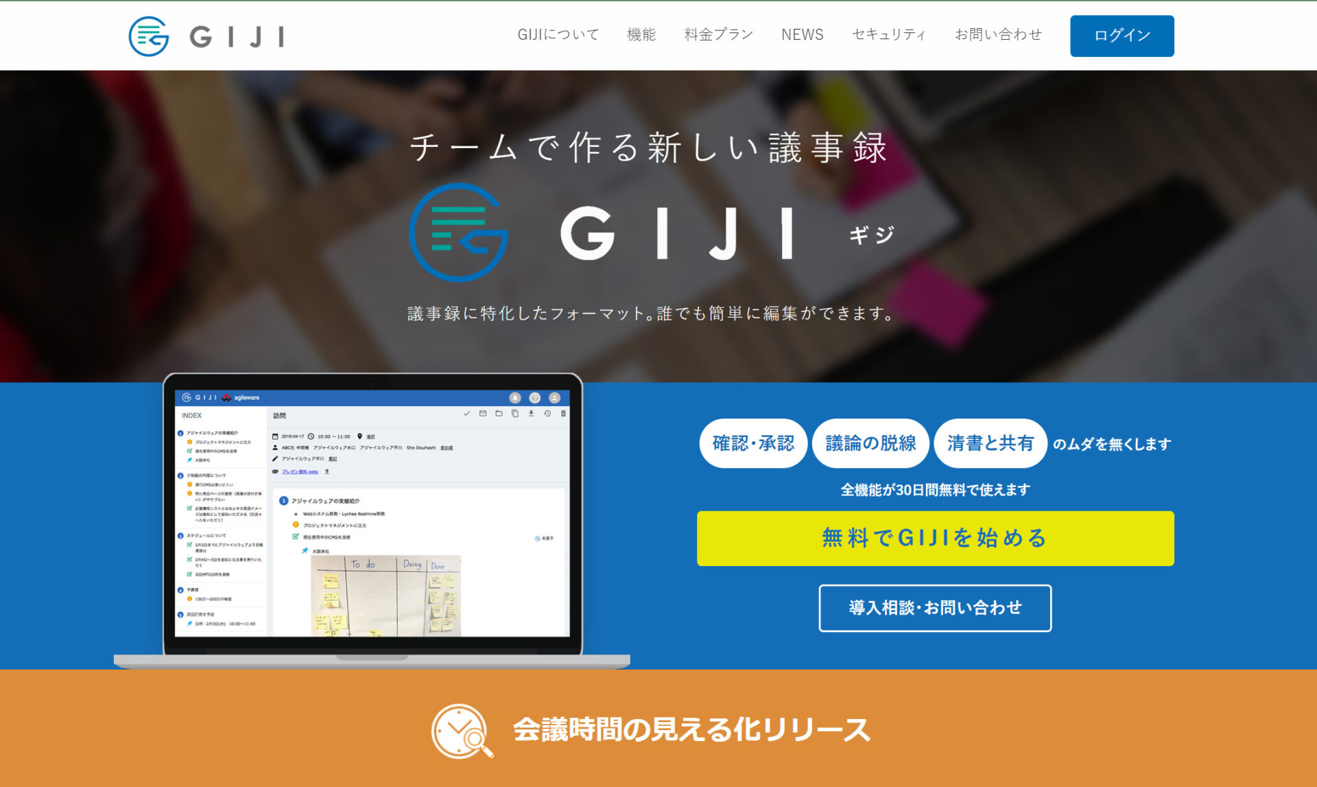 GIJIのトップページ