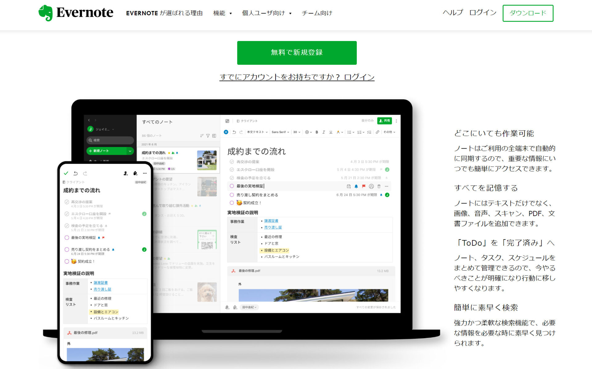 Evernoteのトップページ