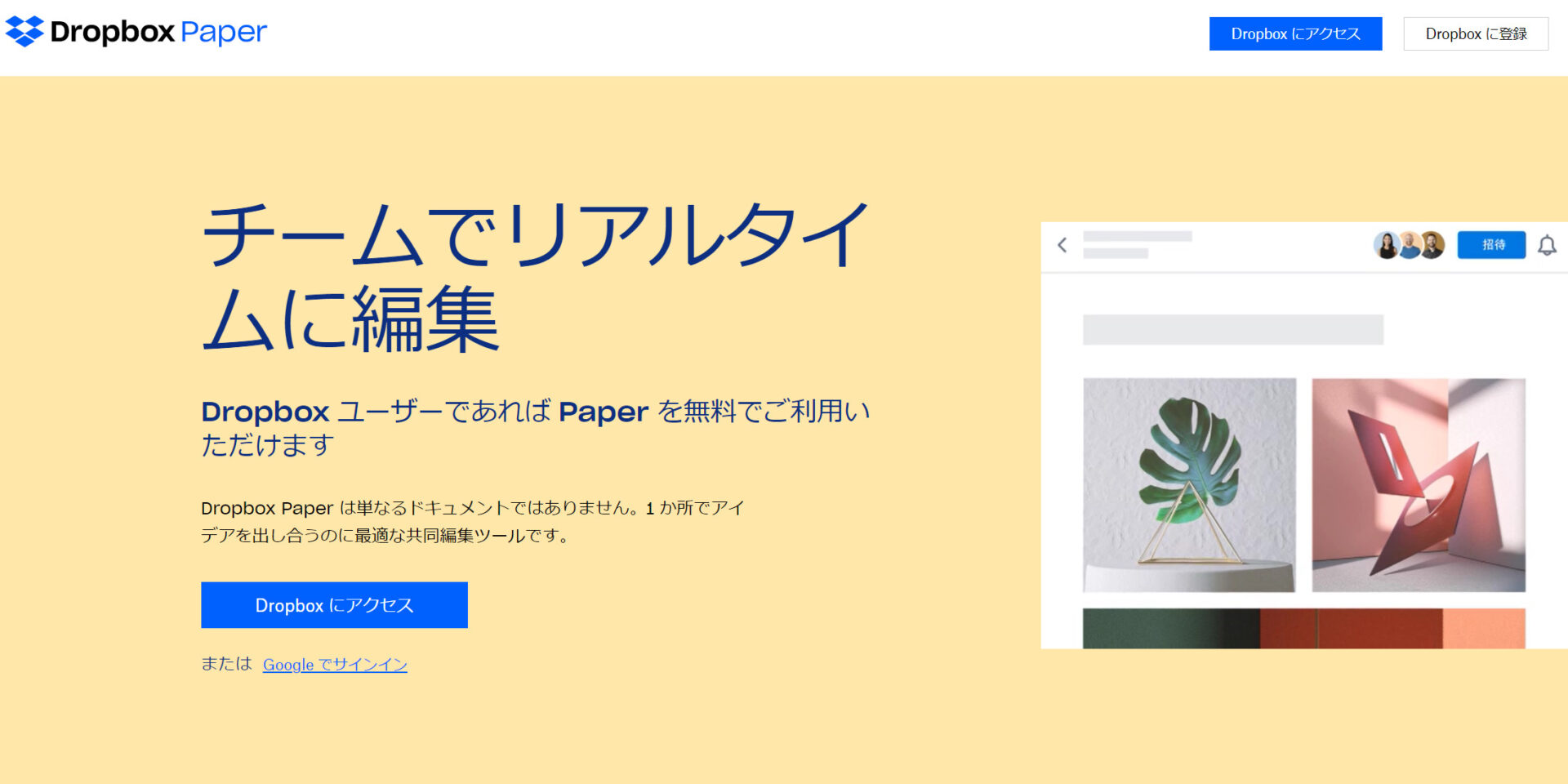 Dropbox Paperのトップページ