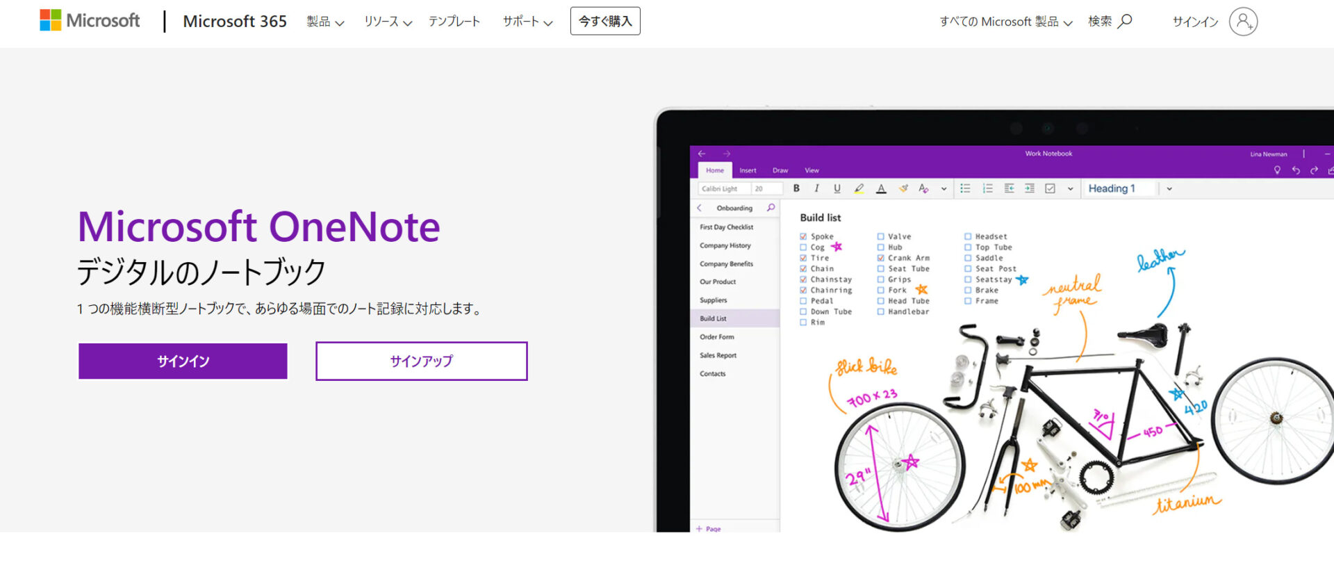OneNoteのトップページ