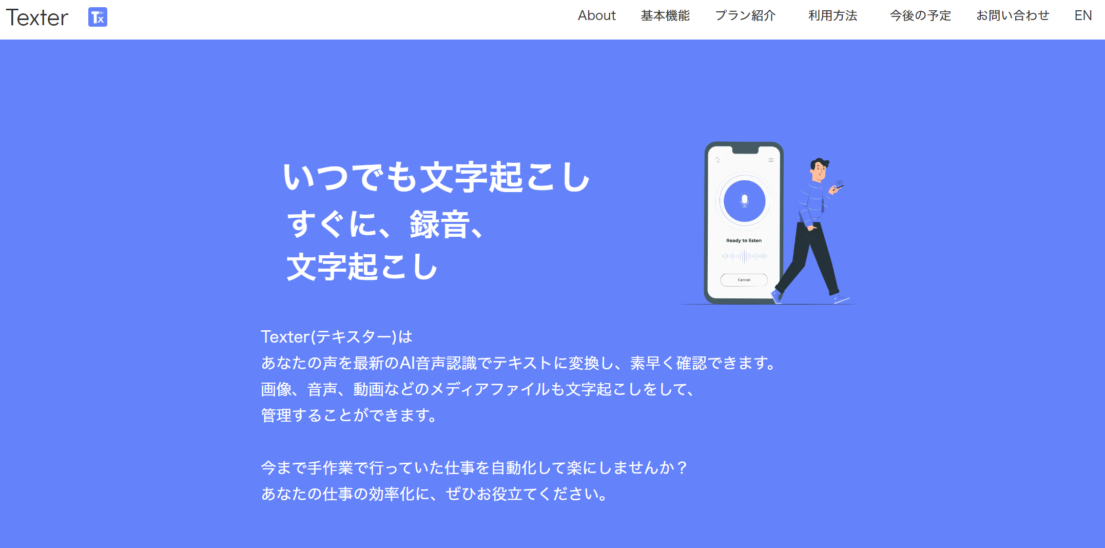 Texterのトップページ