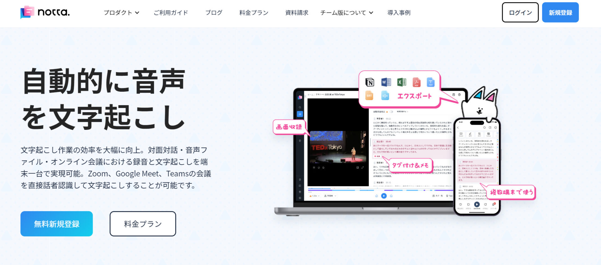 Nottaのトップページ