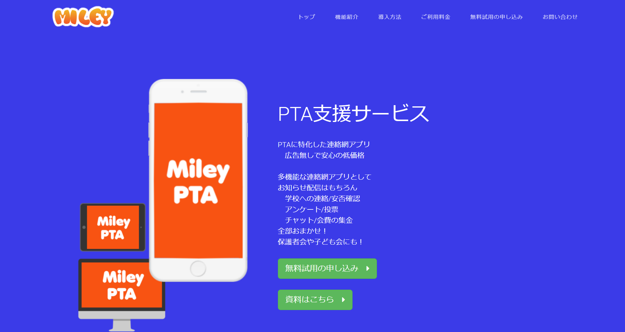 Miley PTAのトップページ