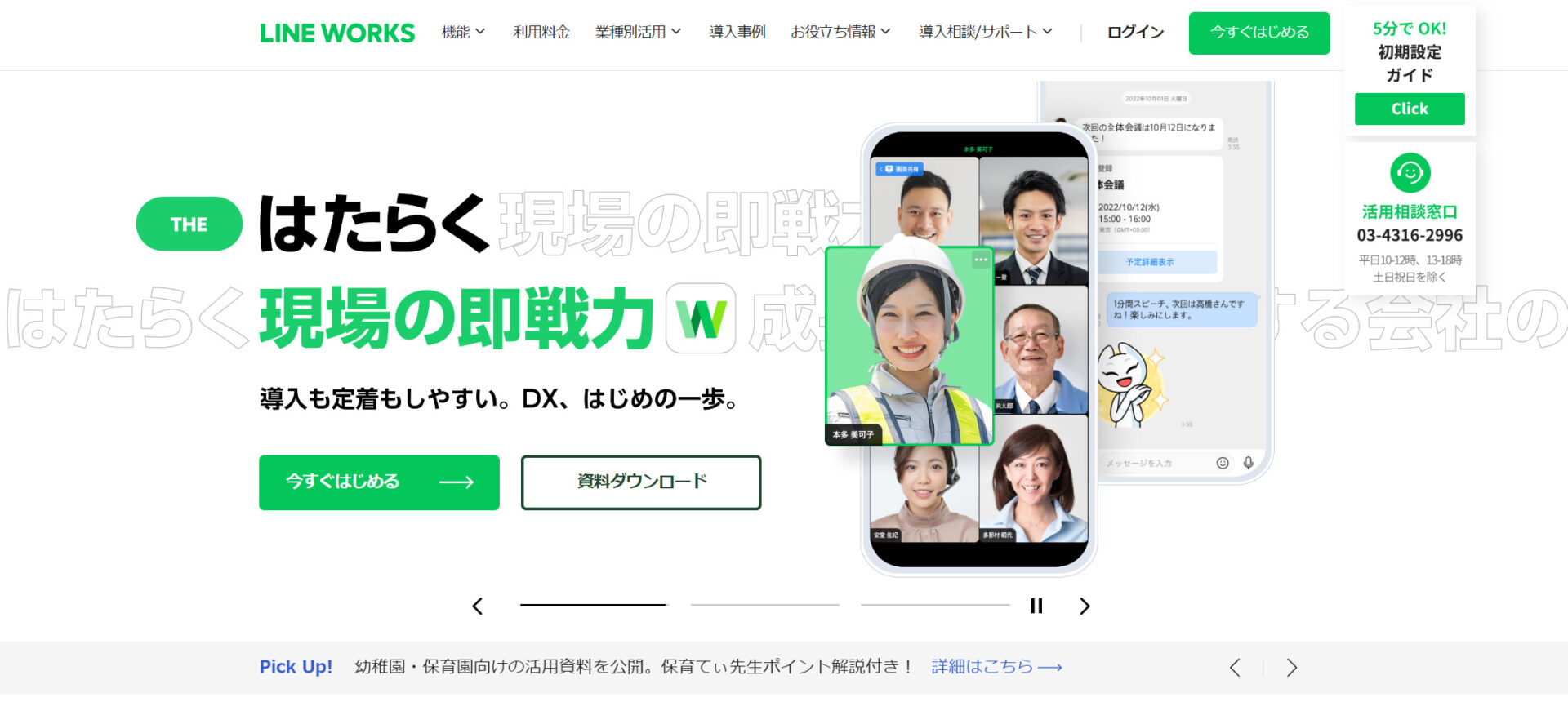 LINE WORKSのトップページ