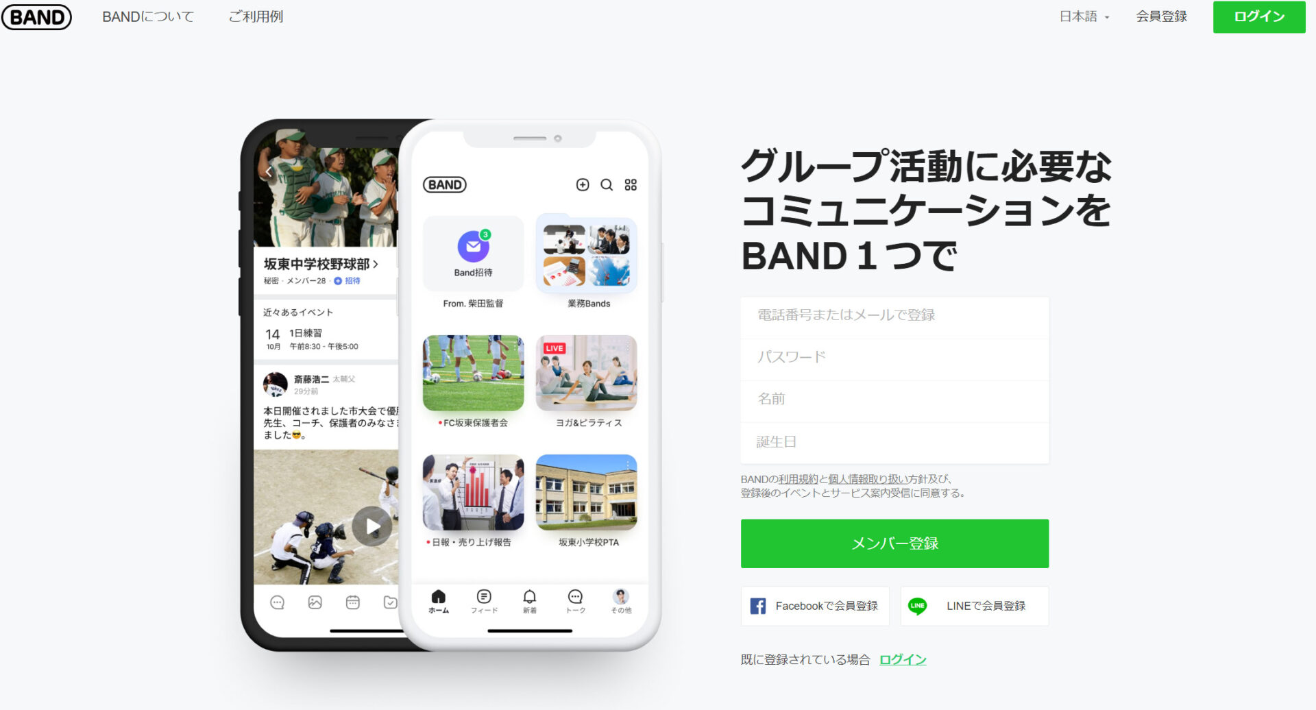 BANDのトップページ