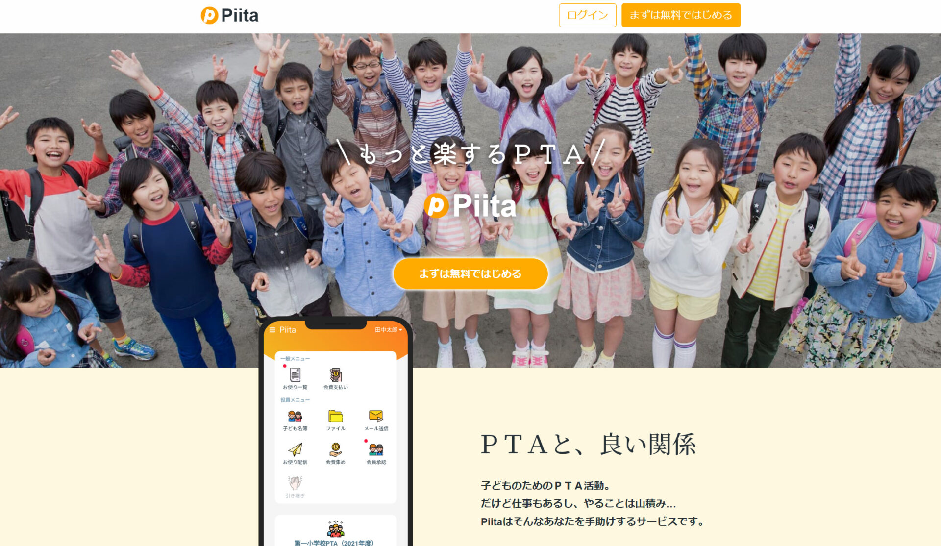 Piitaのトップページ