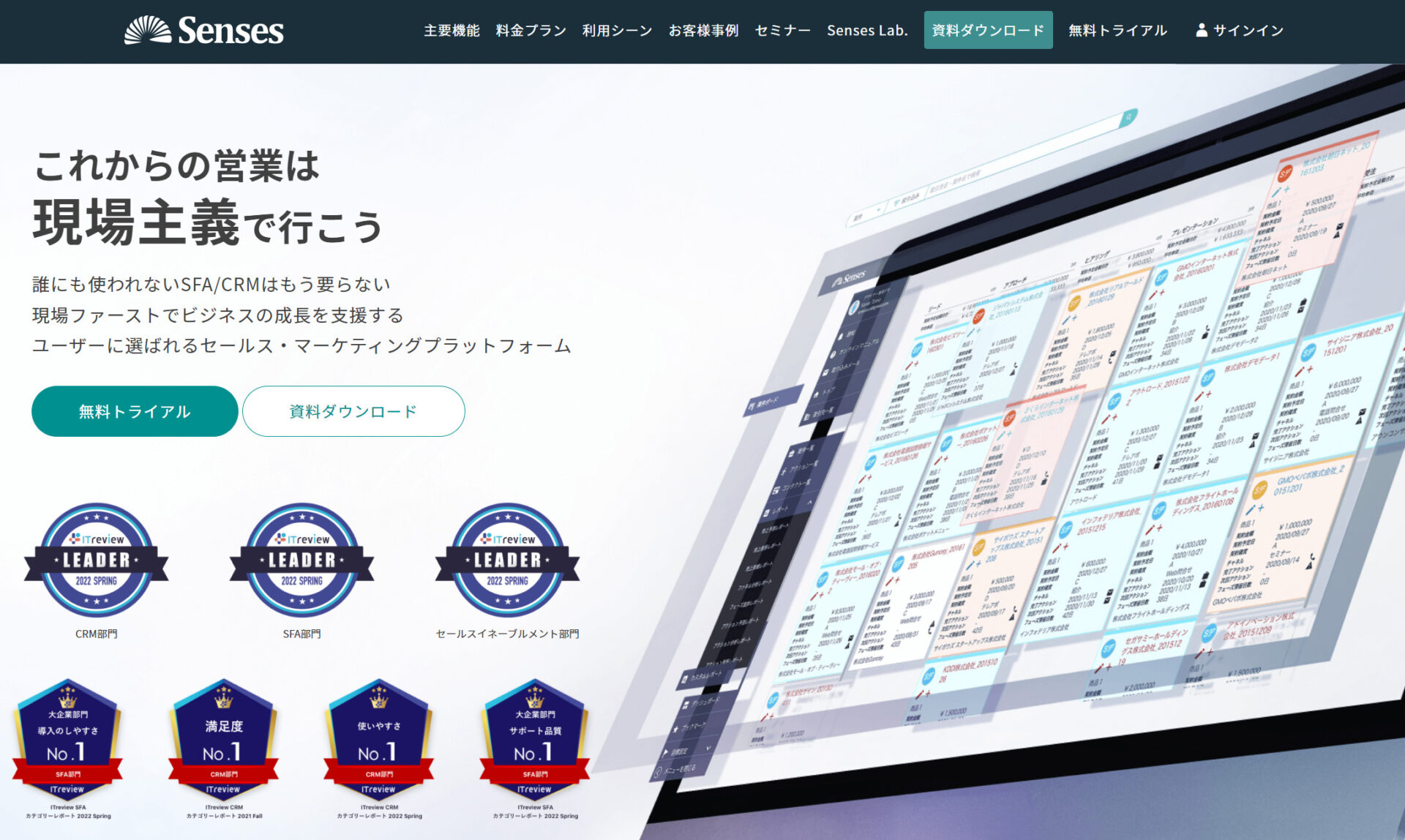 Sensesのトップページ