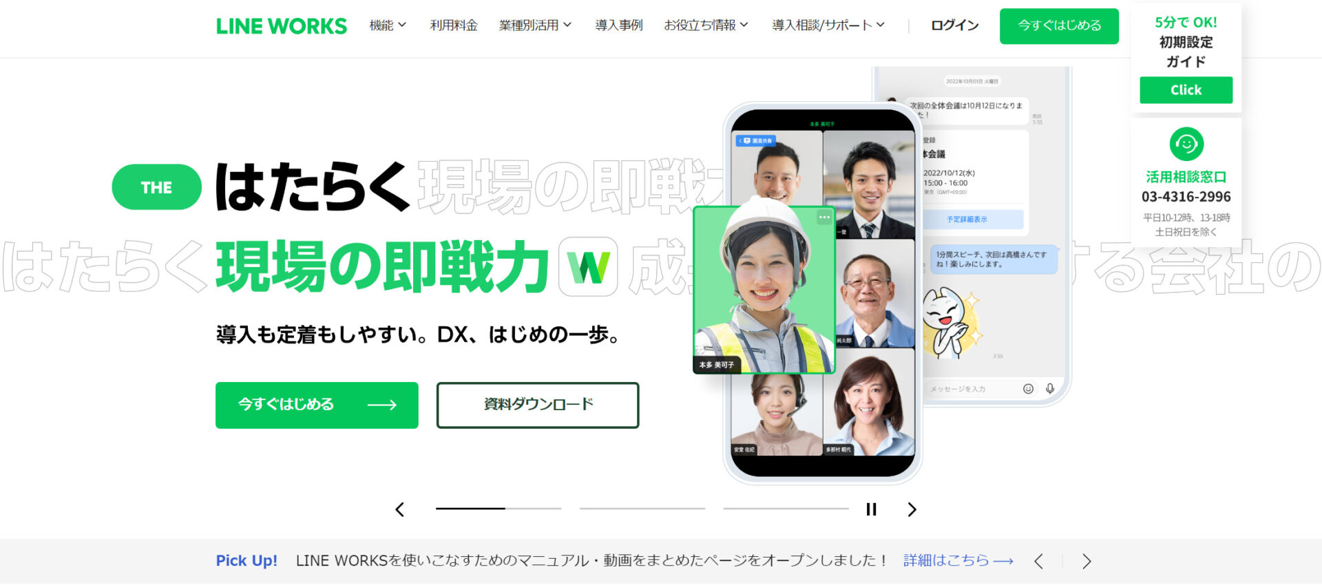 LINE WORKSのトップページ
