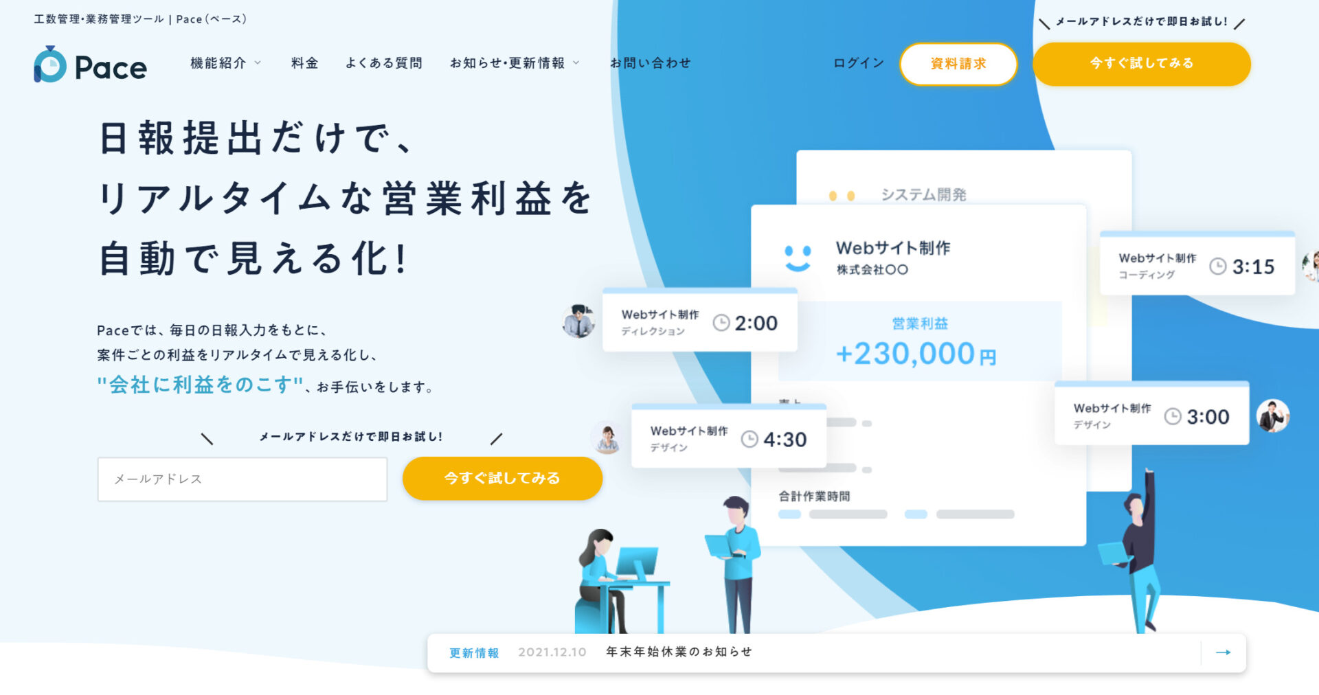 Paceのトップページ