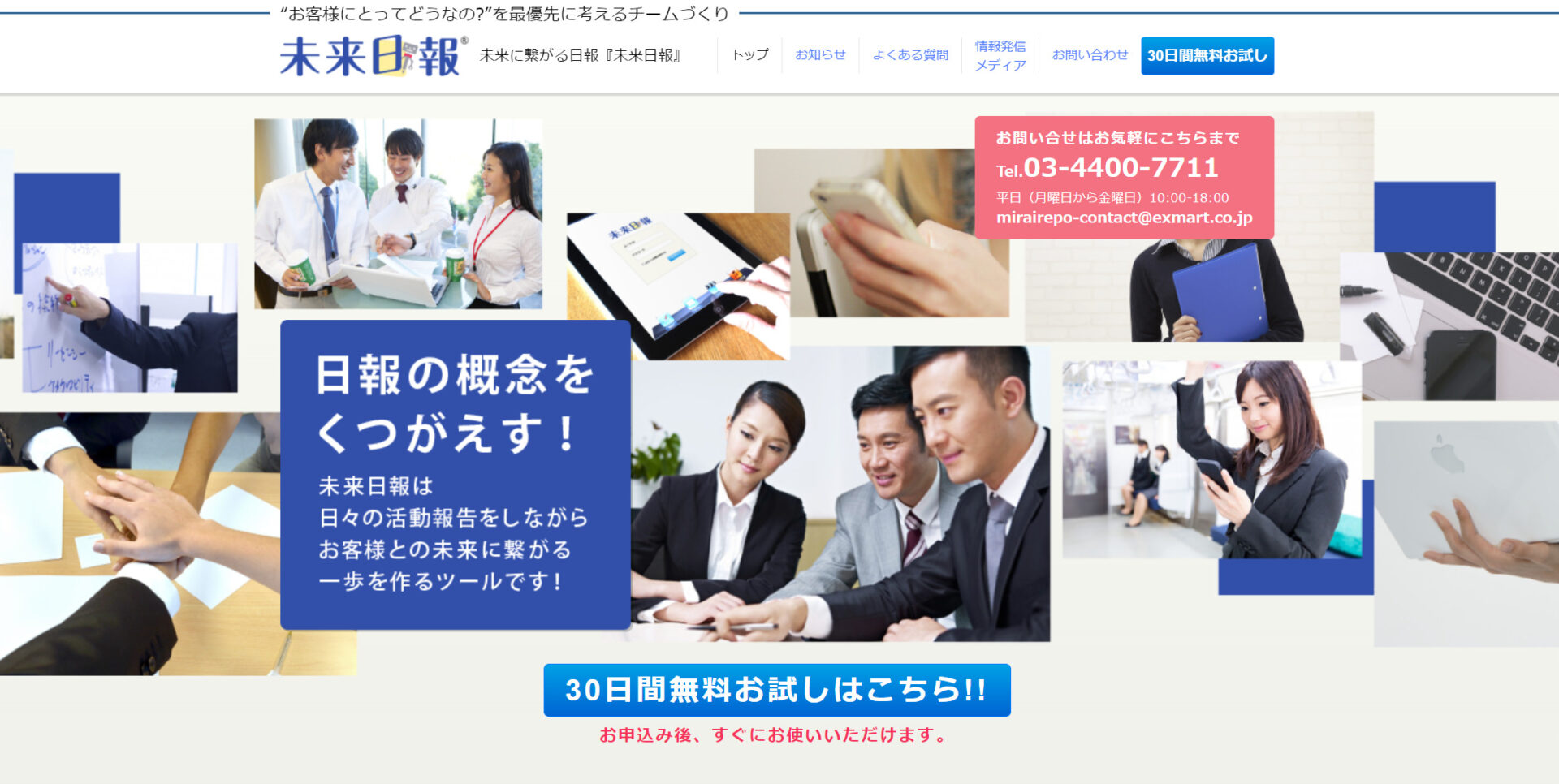 未来日報のトップページ