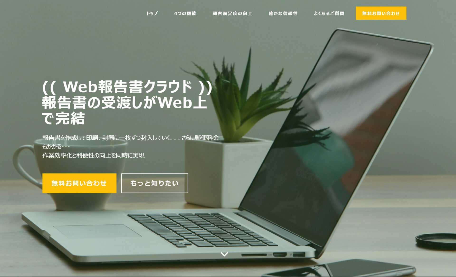 Web報告書クラウドのトップページ