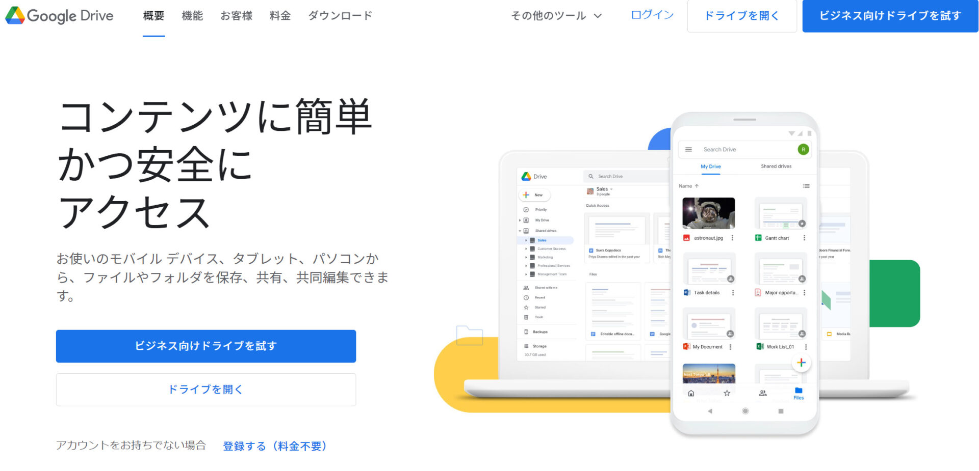 Google Driveのトップページ